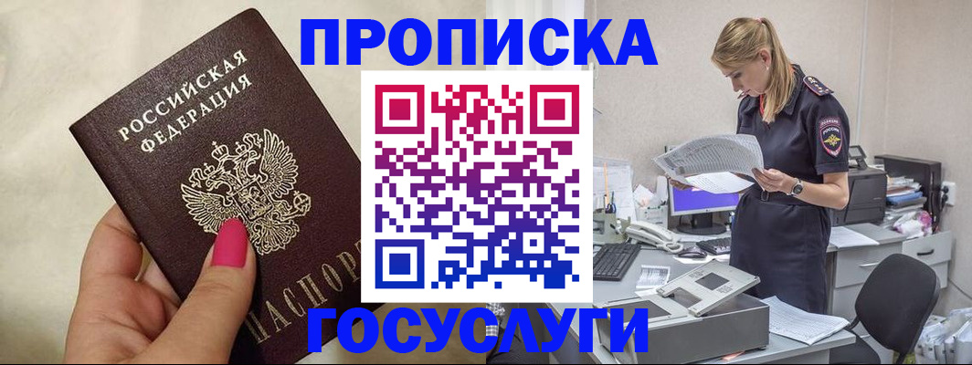 временная регистрация для всех в Дорогобуже