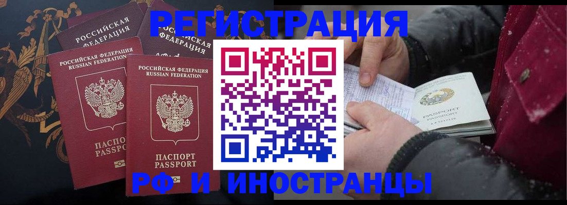 временная регистрация для всех в Дорогобуже