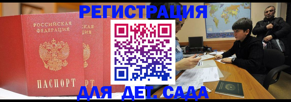 временная регистрация для всех в Дорогобуже